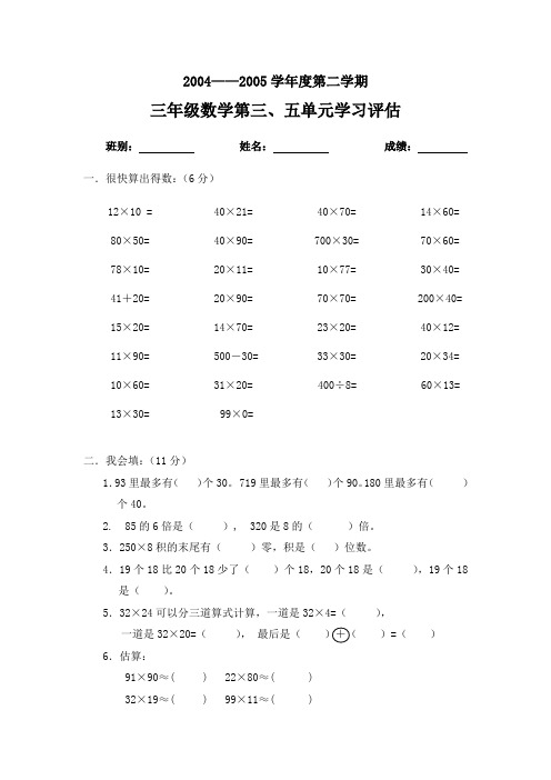 小学三年级数学下册3、5单元试卷