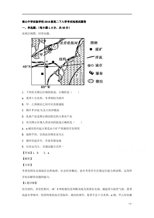 【精准解析】四川省绵阳南山中学实验学校2019-2020学年高二下学期开学考试地理试题