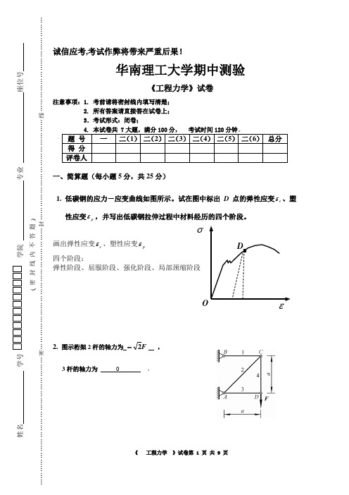 2008-12工程力学期中测验解答(07工控)