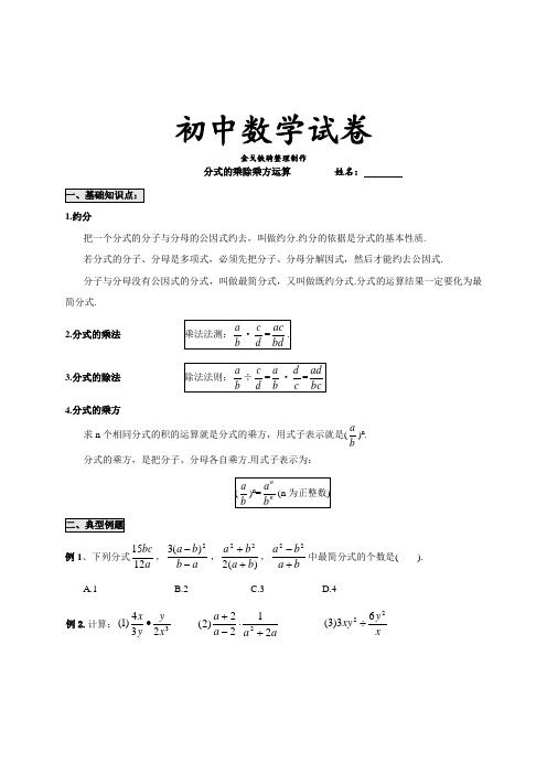 湘教版数学八年级上册1分式混合运算专题练习