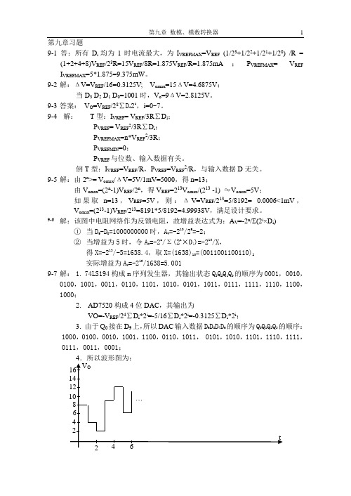 《数字电路-分析与设计》第九章习题及解答(部分) 北京理工大学出版社