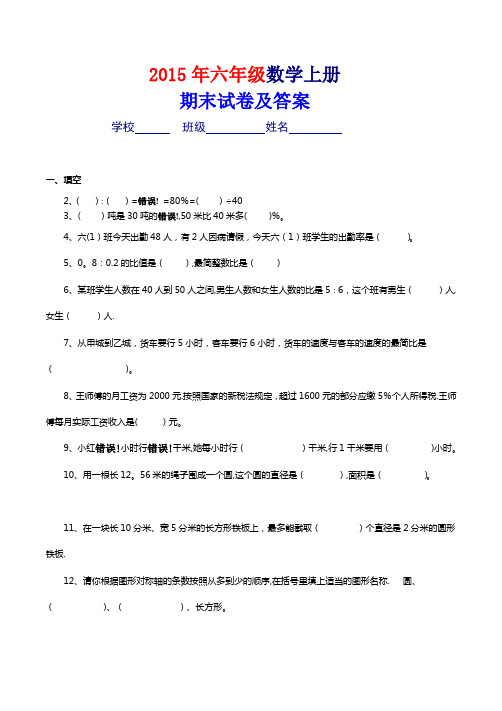 2014-2015年六年级上册数学期末考试卷及答案