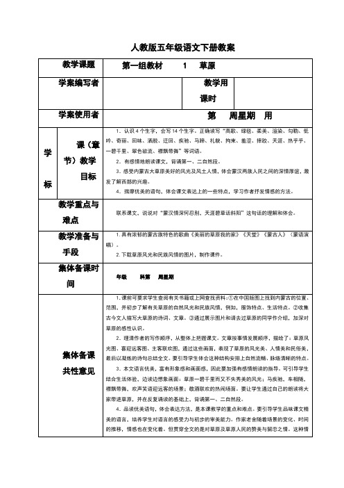 人教版小学五年级语文下册全册导学案