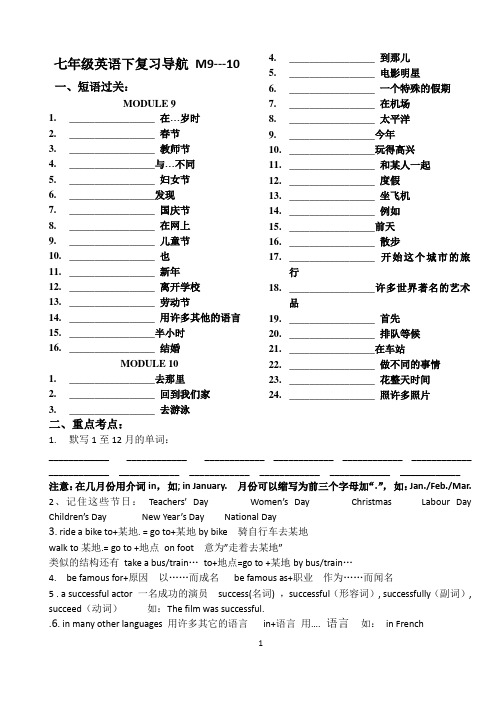 新外研版七年级英语下复习导航 M9-10