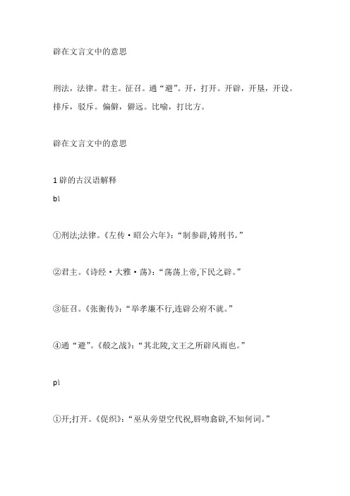 辟在文言文中的意思