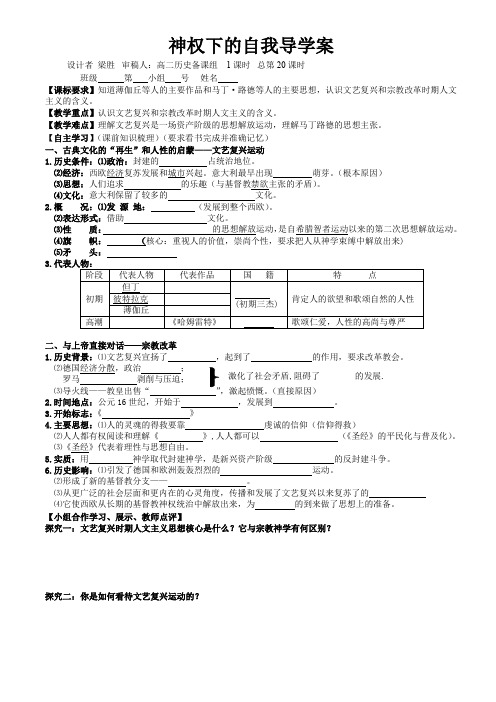 神权下的自我导学案