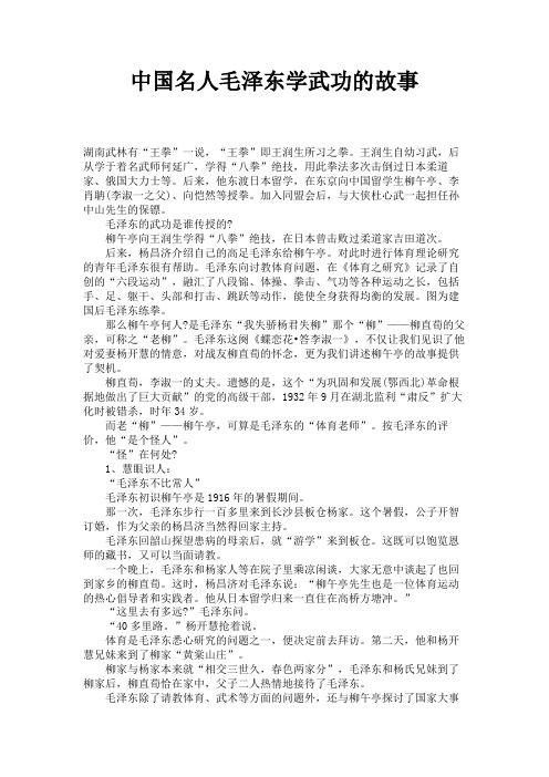 中国名人毛泽东学武功的故事