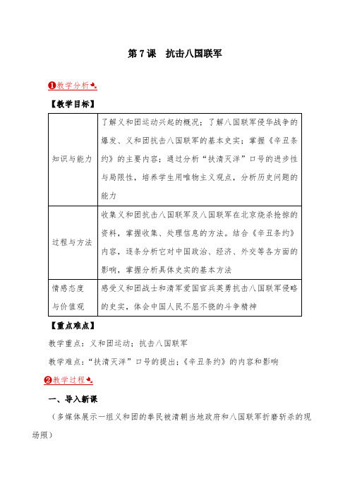 2019秋人教版历史八上第7课 抗击八国联军优质课教案