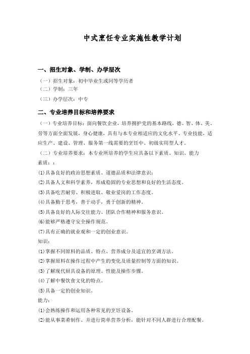 中式烹饪专业教学计划