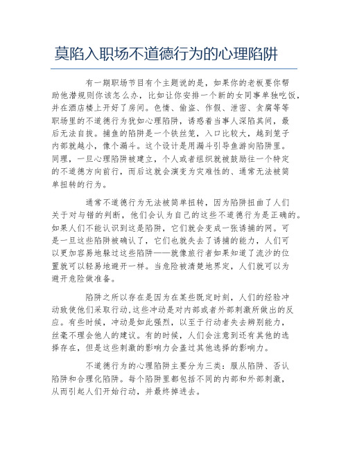 莫陷入职场不道德行为的心理陷阱