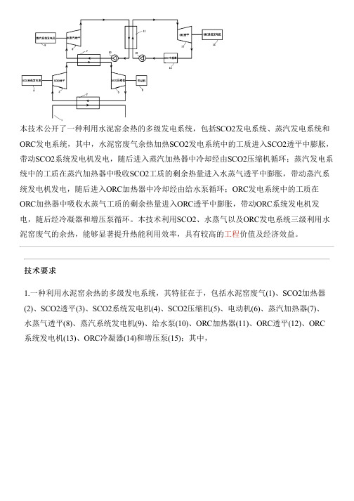 利用水泥窑余热的多级发电系统的制作技术