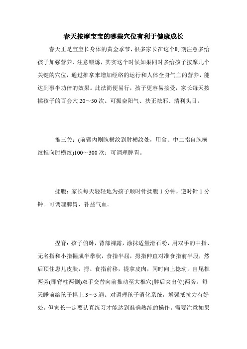 春天按摩宝宝的哪些穴位有利于健康成长