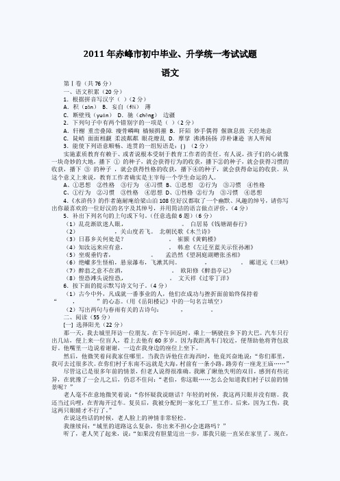 2011年赤峰中考语文试题.doc