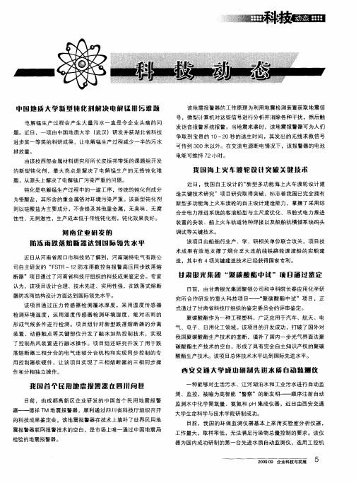 我国海上火车渡轮设计突破关键技术