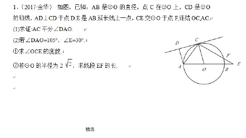 最新《圆》中考压轴题精选含答案全面.pptx