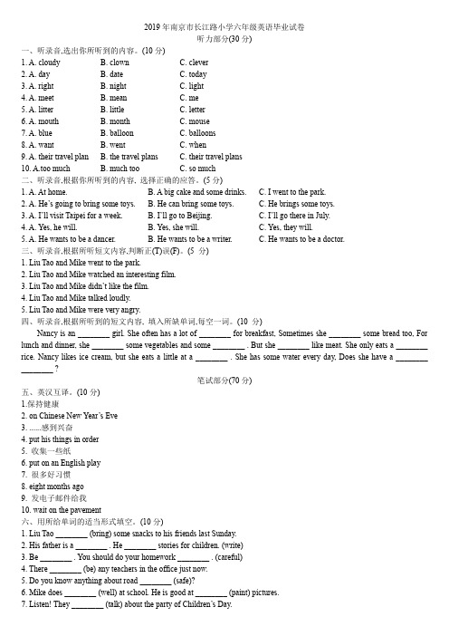 2019年南京市长江路小学六年级英语毕业试卷