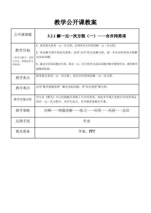 2020--2021学年华东师大版七年级数学下册教案-6.2.1 ：等式的性质与方程的简单变形3