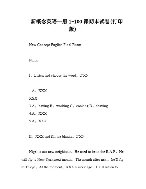 新概念英语一册1-100课期末试卷(打印版)