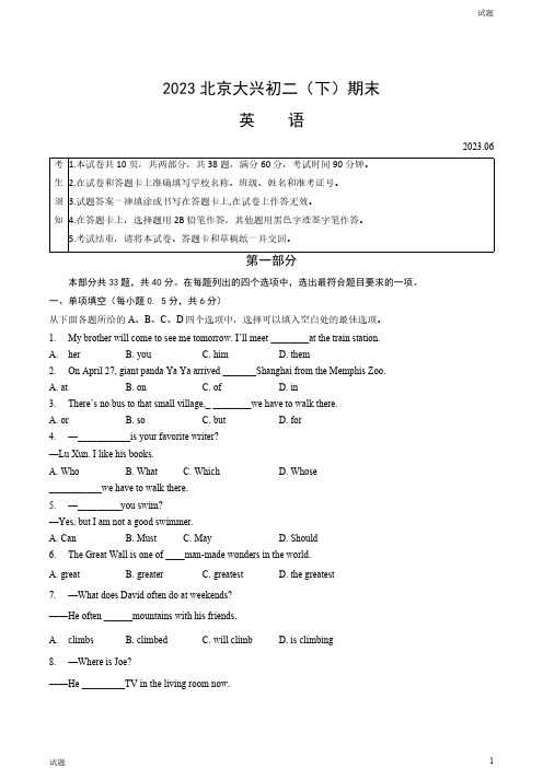 2023北京大兴区初二(下)期末英语试题及答案