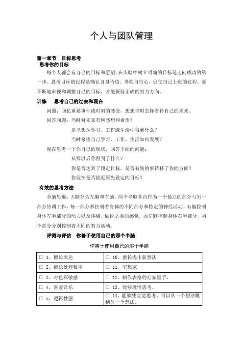 个人与团队管理