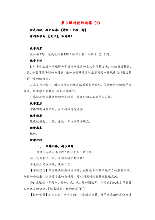 人教版数学六年级下册第3课时 数的运算(1)【教案与反思】