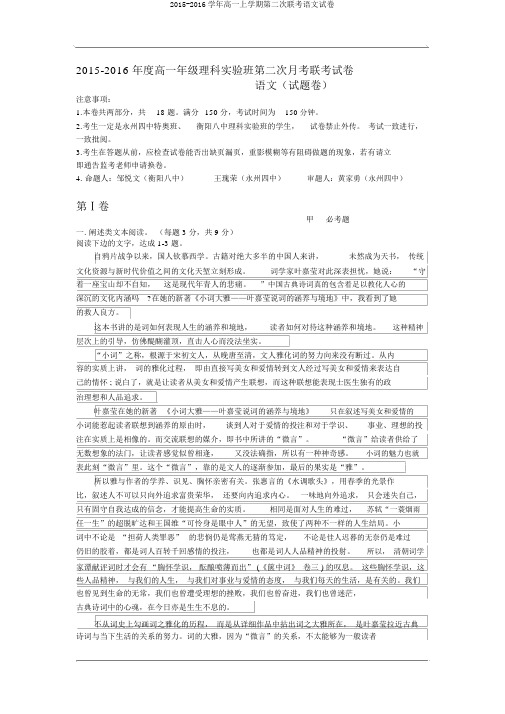 2015-2016学年高一上学期第二次联考语文试卷