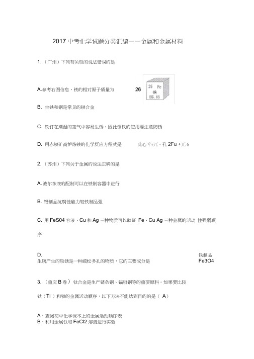 中考化学试题分类汇编金属和金属材料