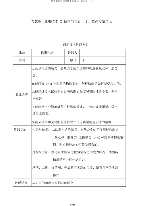 粤教版高中通用技术教案《技术与设计2》