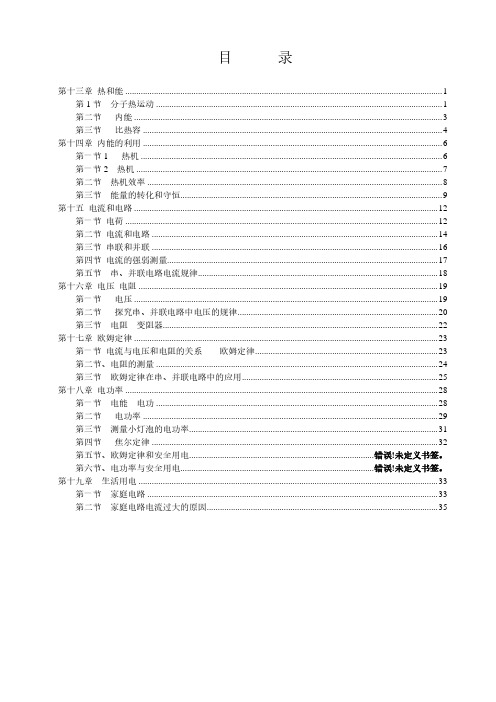 2013新人教版九年级物理全册教案