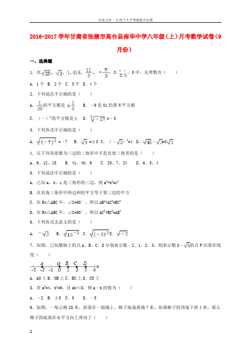 八年级数学上学期9月月考试卷含解析新人教版3