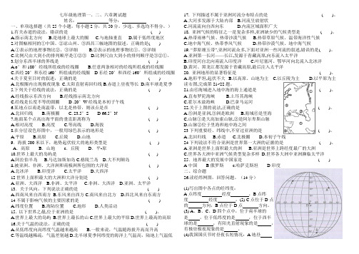 凉山州地理结业考试七年级地理第一二六章试题