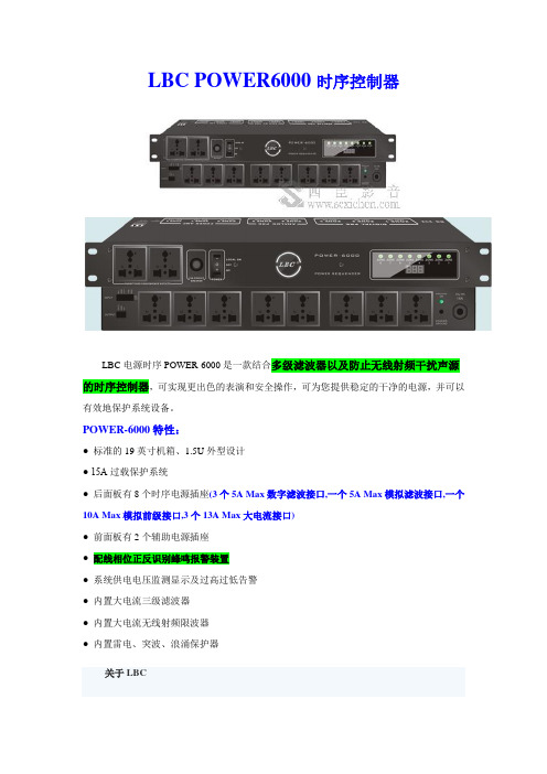 LBC POWER6000 时序控制器