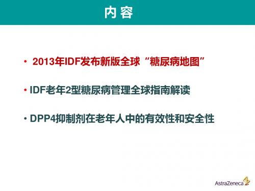 2019精选教育年IDF老年2型糖尿病管理全球指南解读课件.ppt