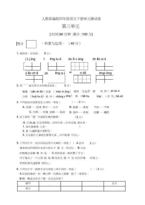 部编版四年级语文下册第三单元测试卷(五)(含答案)