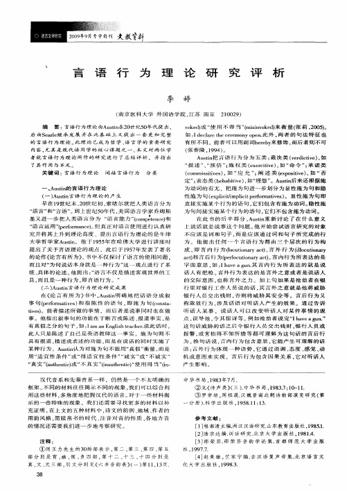 言语行为理论研究评析