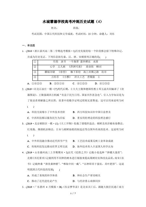 水城慧德学校高考冲刺历史试题(4)