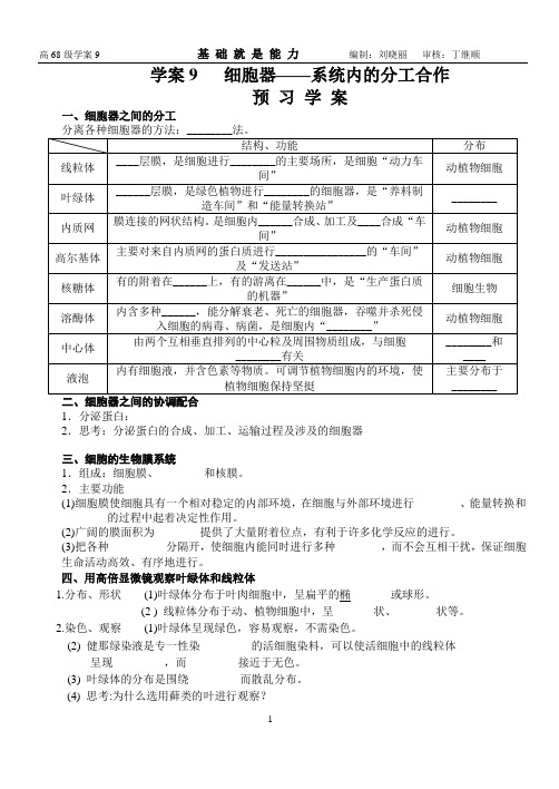 潍坊一中学案高一生物细胞器——系统内的分工合作