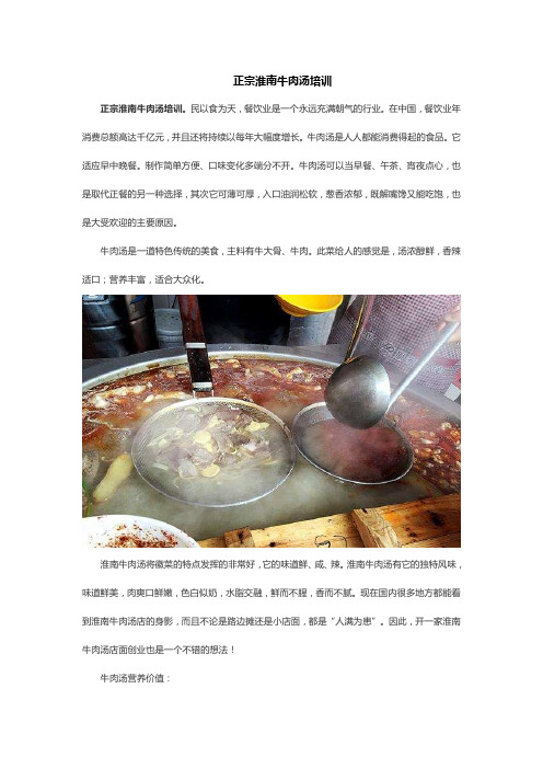 正宗淮南牛肉汤培训