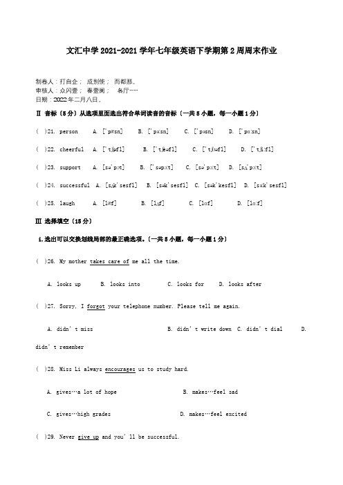 七年级英语下学期第2周周末作业试题