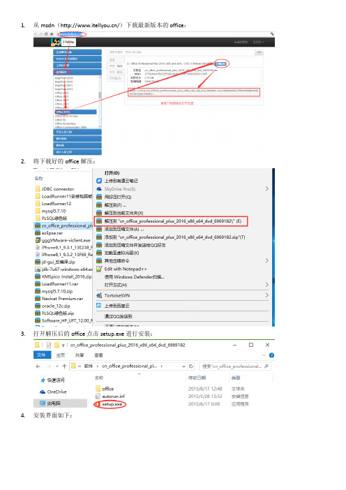 office2016安装与激活_二朵版