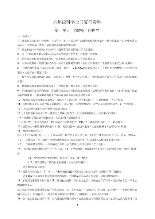 六年级科学上册复习资料