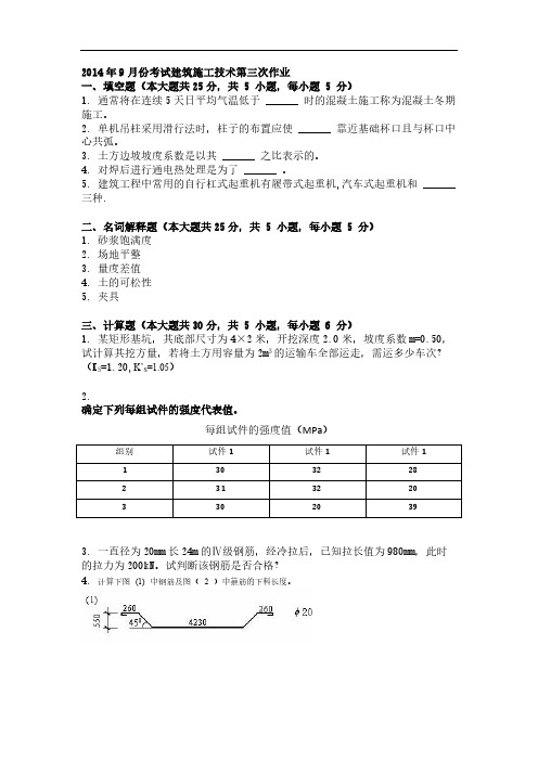 9月份考试建筑施工技能第三次作业
