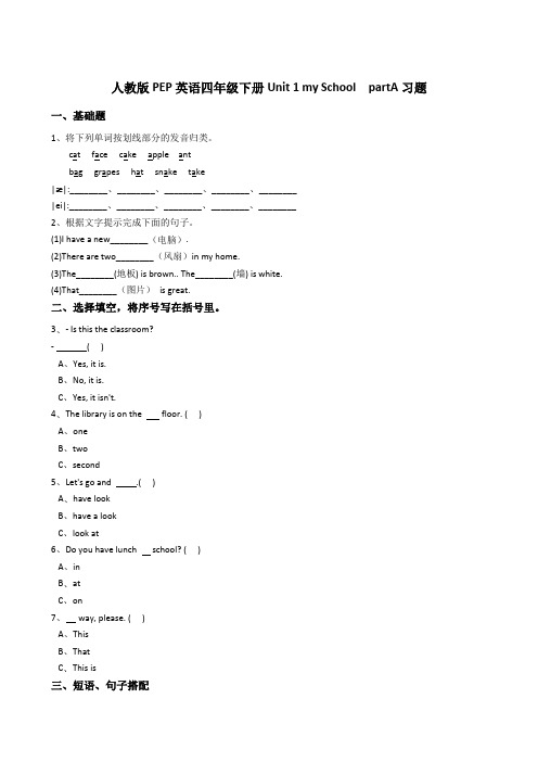 人教版PEP英语四年级下册Unit1mySchoolpartA习题.doc