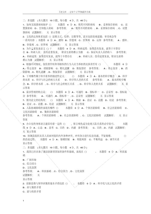 河南省专业技术人员公需科目培训试题及答案多选题