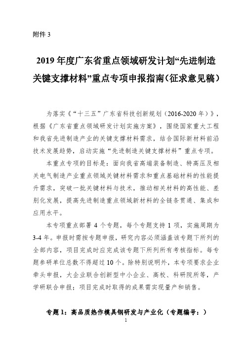 2019年度广东省重点领域研发计划先进制造