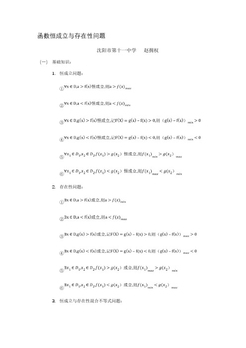 高一函数恒成立与存在性问题