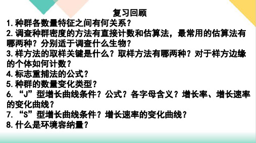 人教版高中生物选修一.探究酵母菌种群数量变化PPT课件.