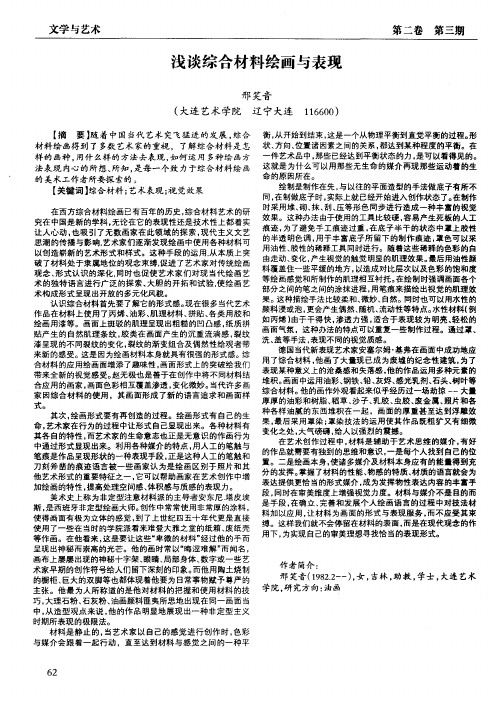 浅谈综合材料绘画与表现