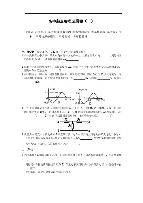 军考模拟试卷  物理