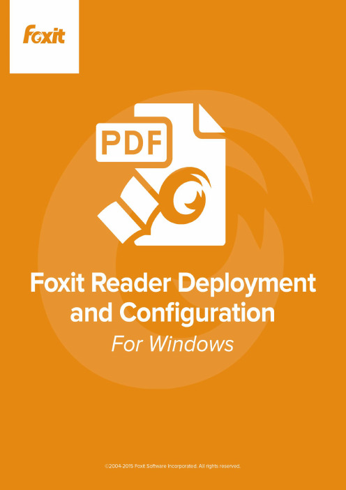 foxit reader 部署和配置手册说明书